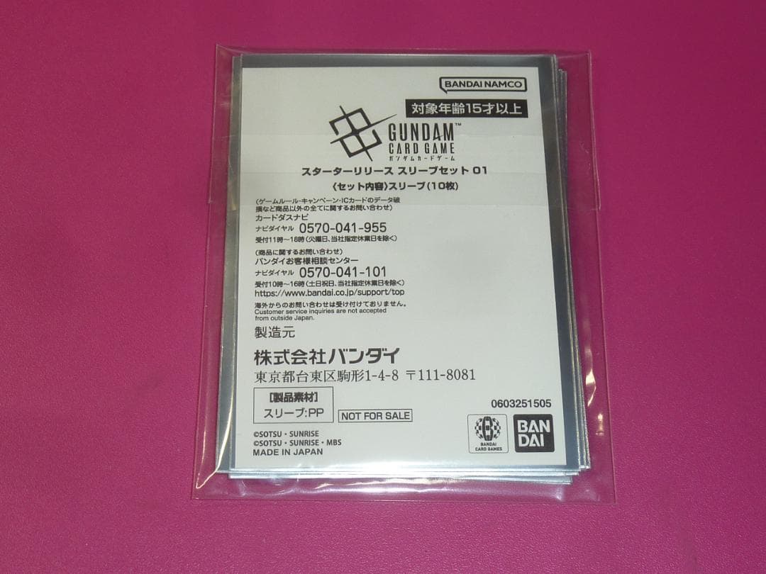 新品 未開封　ガンダムカードゲーム　スリーブ　７０枚　（10枚入×7）