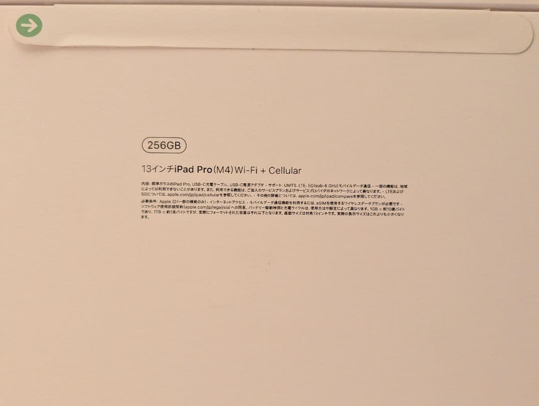 iPad Pro 13インチM4 Cellular 256GBスペースブラック