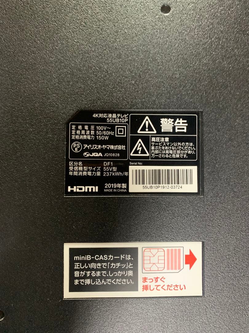 アイリスオーヤマ 55V型 4K対応 液晶 テレビ 55UB10P基盤セット