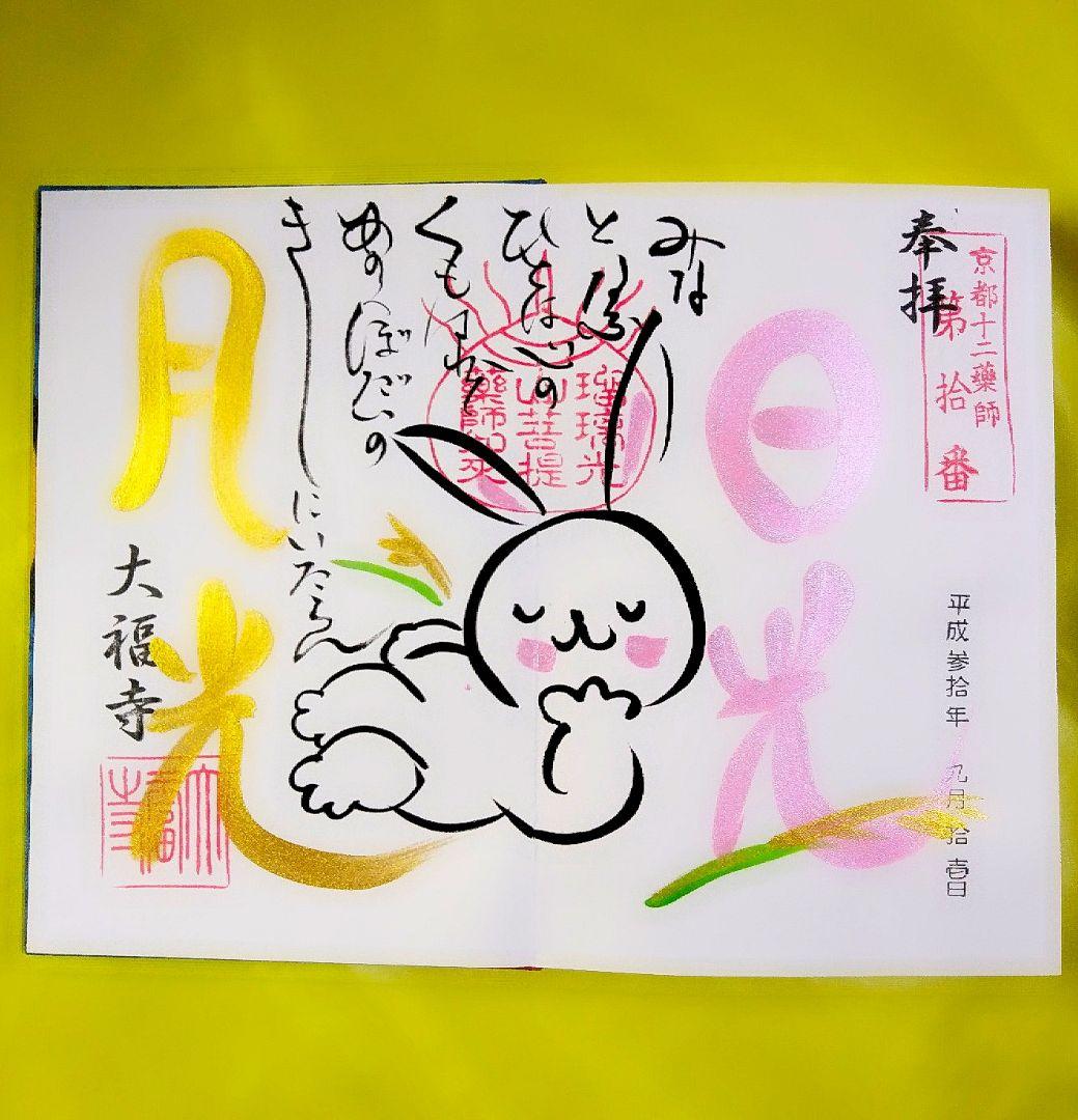 ≪アート（絵入り）御朱印23面12体≫【三重　真善寺】織田信長：徳川家康