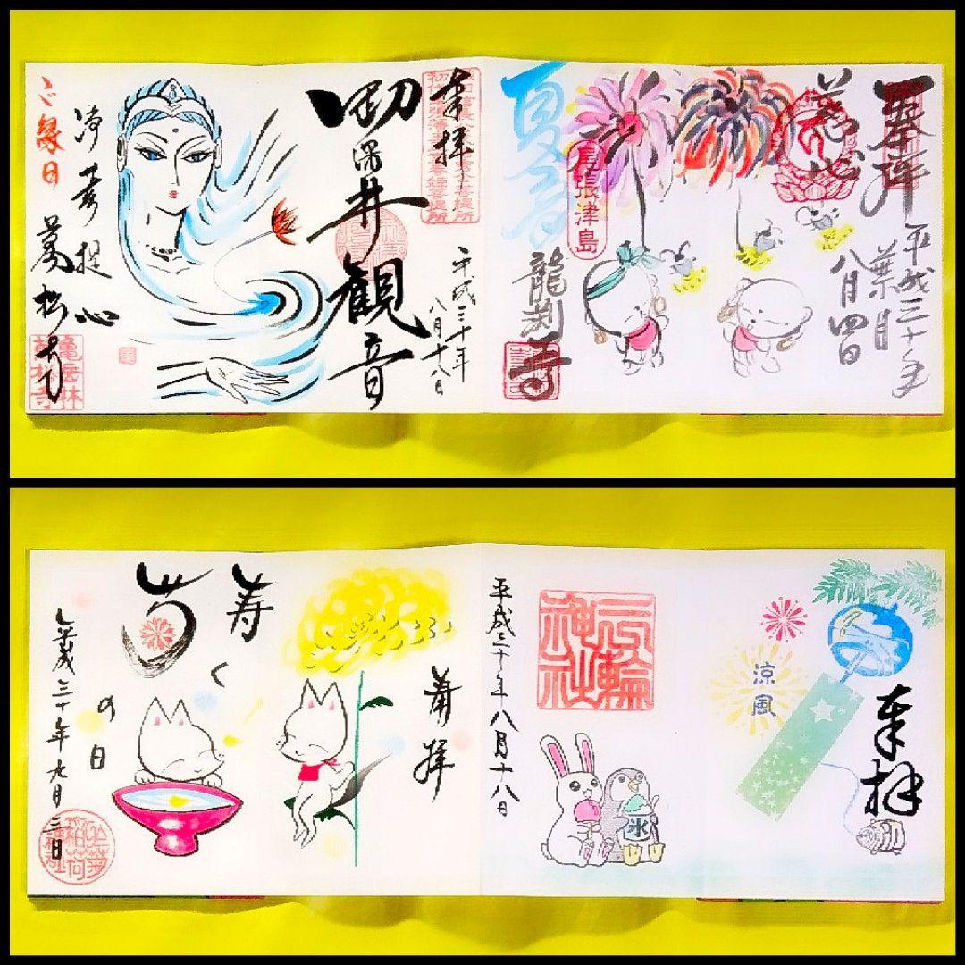 ≪アート（絵入り）御朱印23面12体≫【三重　真善寺】織田信長：徳川家康