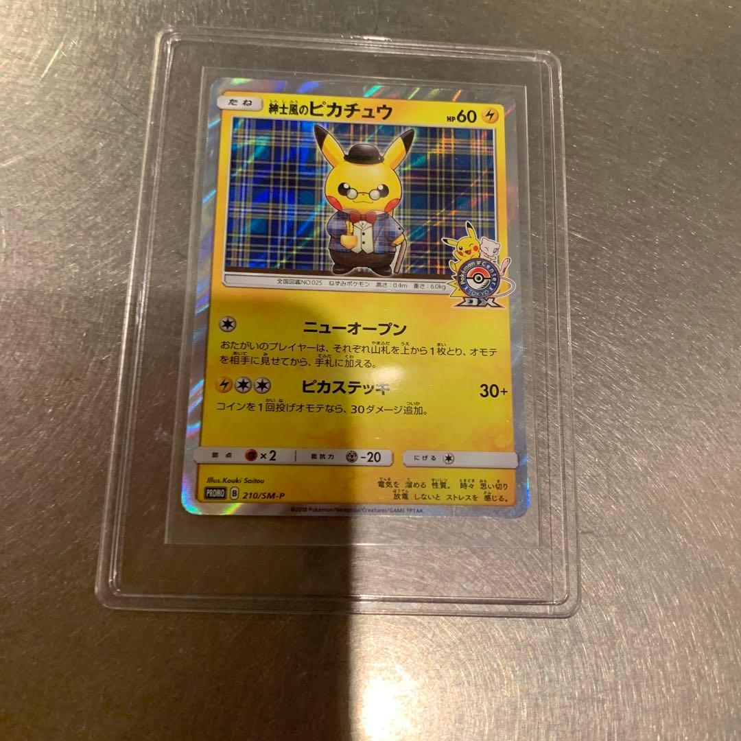 即*引様 紳士風のピカチュウ：ポケモンセンタートウキョーDX オープン記念 にほ