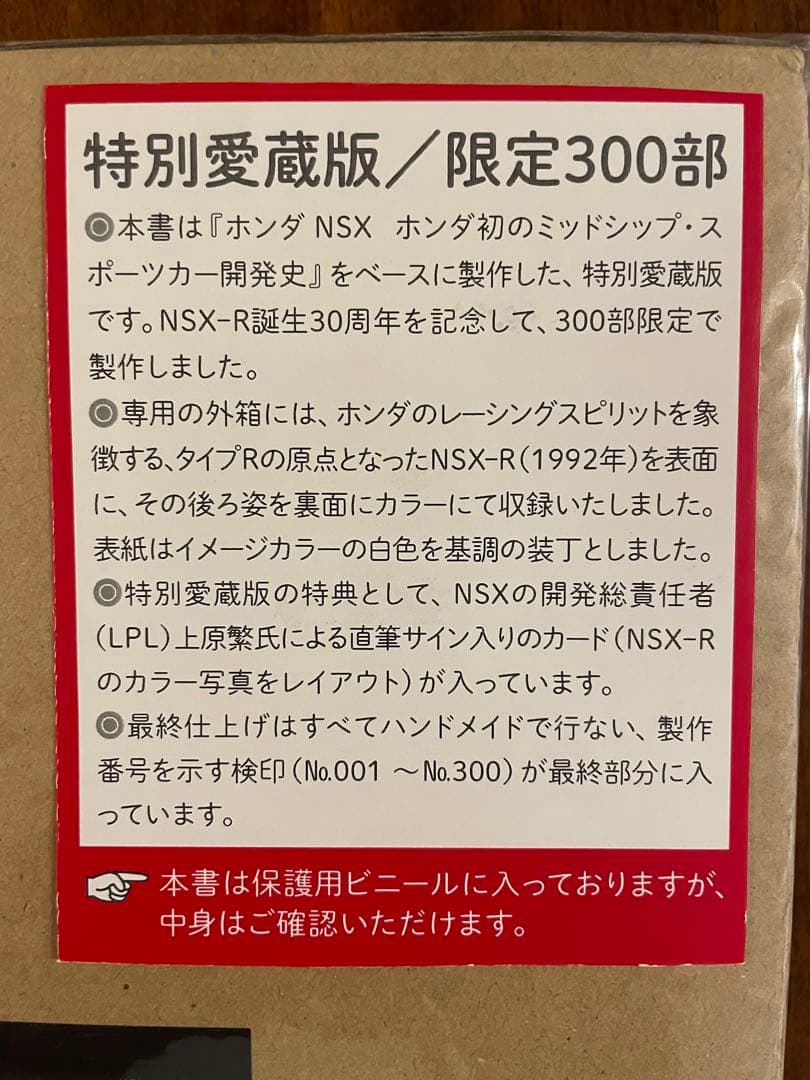 NSX 開発史　300部特別限定版