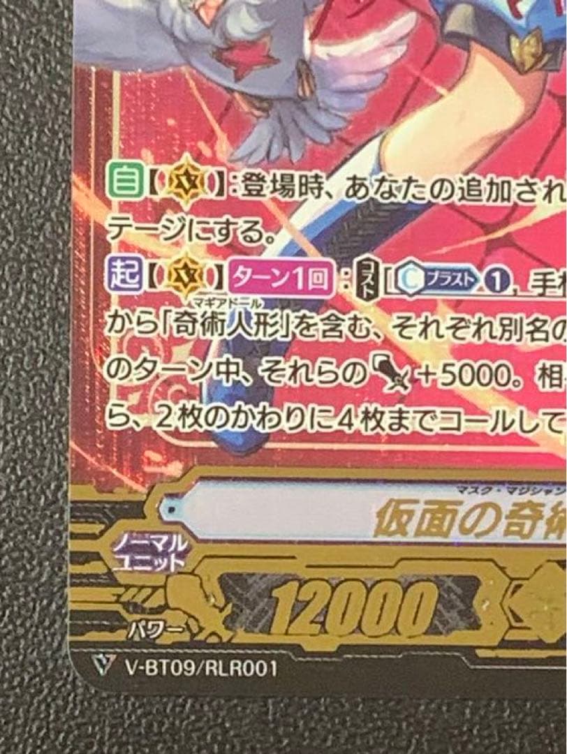 ヴァンガード　仮面の奇術師ハリー　RLR