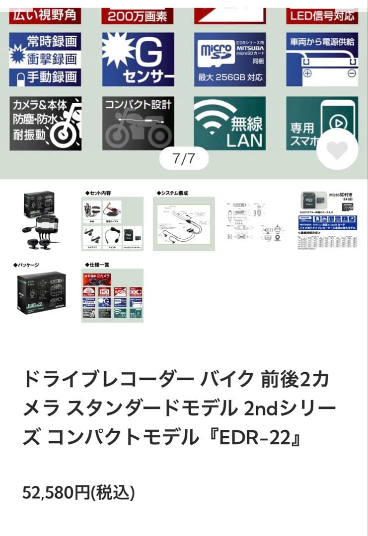 MITSUBA ドライブレコーダー（バイク専用）