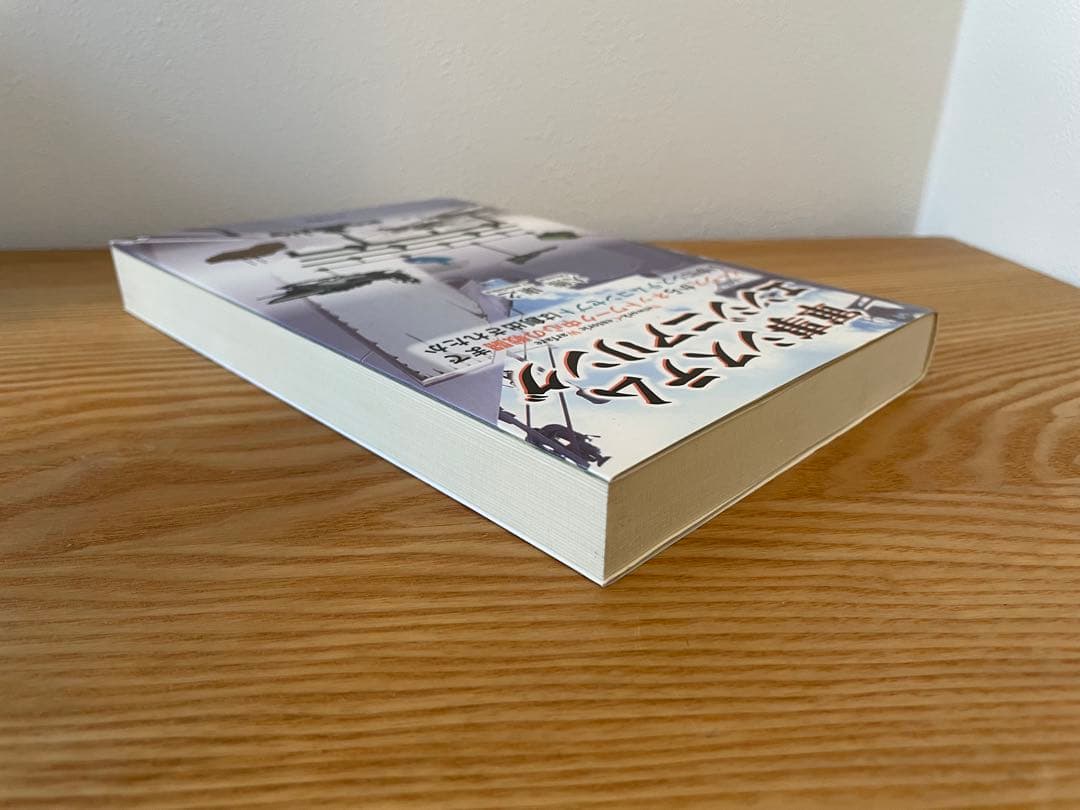 軍事システムエンジニアリング : イージスからネットワーク中心の戦闘まで、いか…