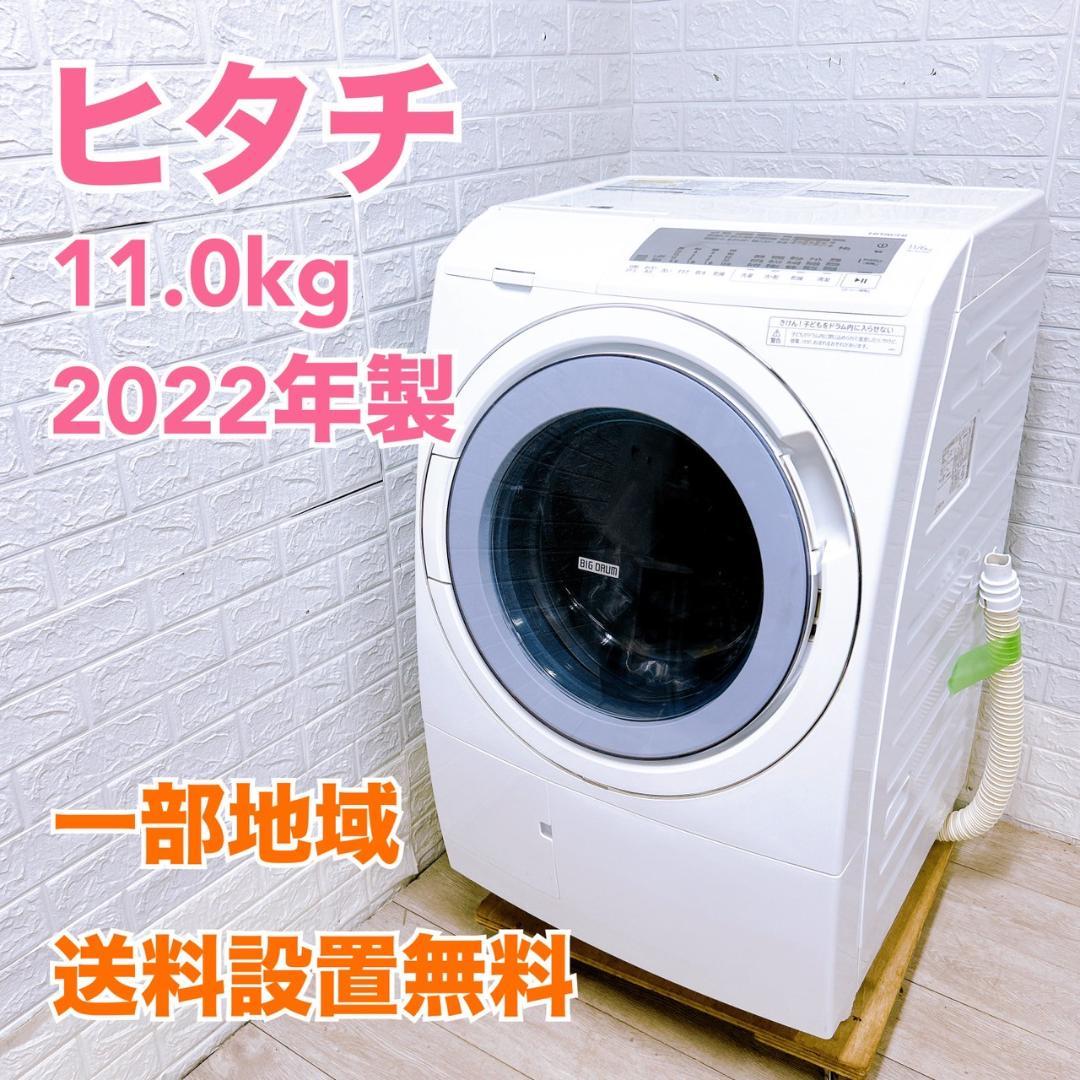 K08153 ヒタチ 11.0kg 洗濯機 大型 ドラム式洗濯機