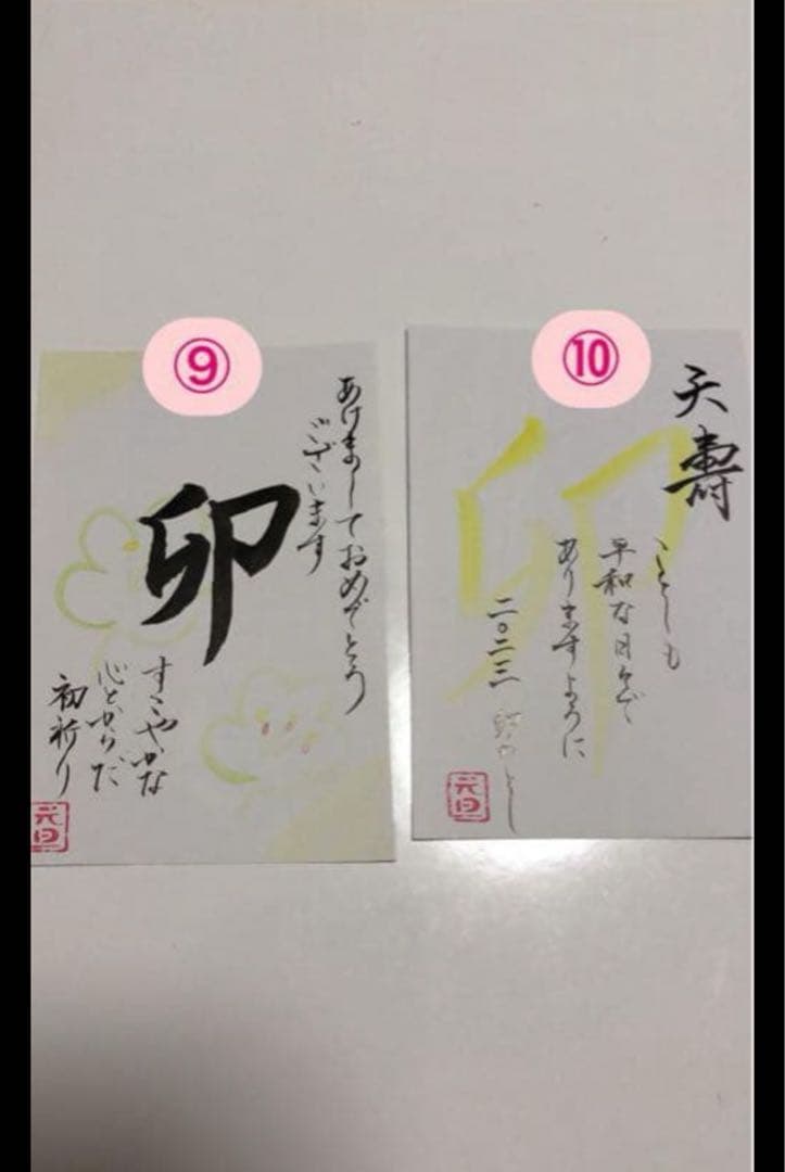 2026年　年賀状代筆　承り中！Texas