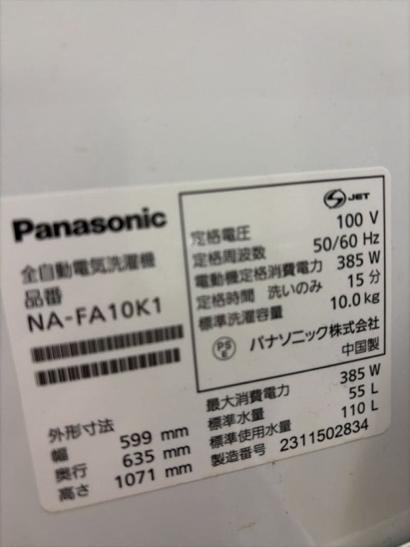 HAPPY♥　パナソニック 全自動洗濯機 NA-FA10K1 10kg