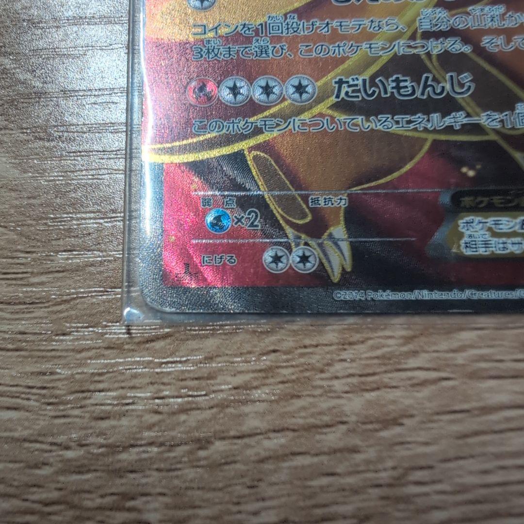 リザードンEX 180 HP 炎タイプ　SR