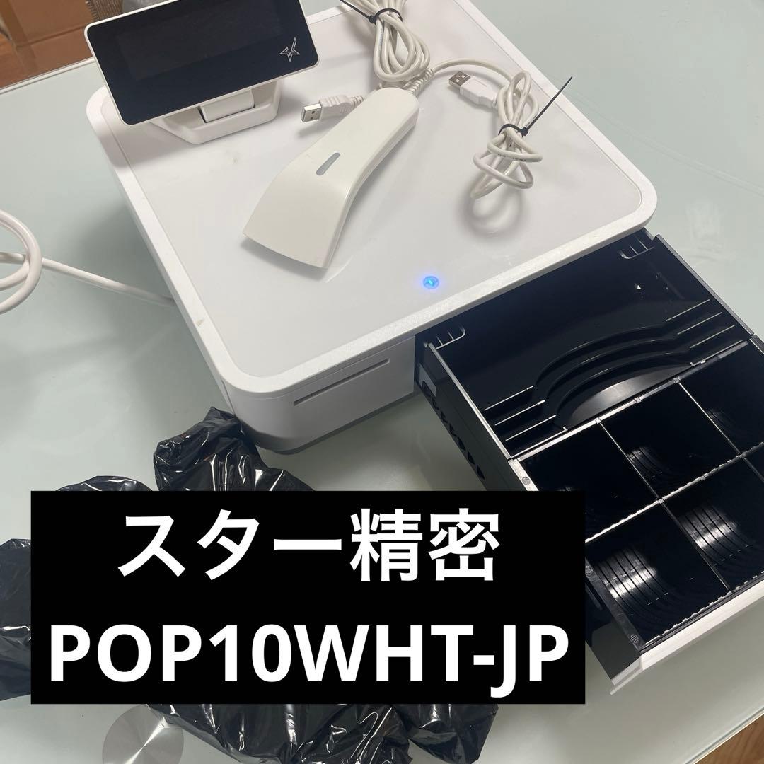 スター精密 キャッシュドロア レシートロール付きPOP10WHT-JP