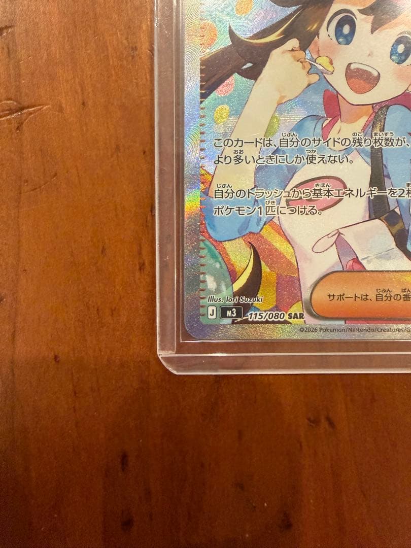 メイのはげまし SAR ポケカ　美品