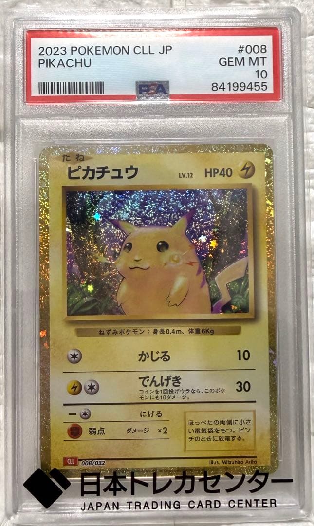【PSA10】ピカチュウ ポケモンカード Classic