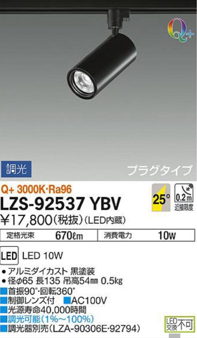 a(7261) 大光電気 スポットライト LZS92537YBV 5個 LED