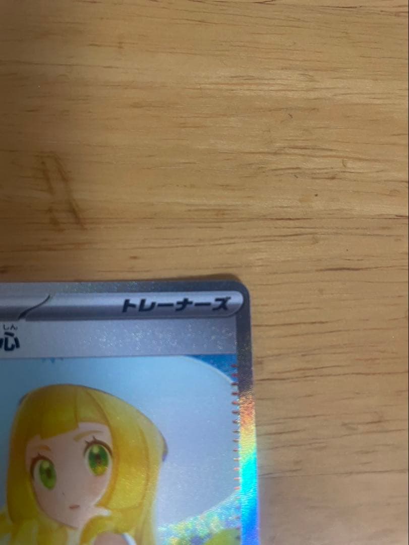 状態良 ポケモンカード リーリエの決心 SAR アセロラのいたずらSAR SR