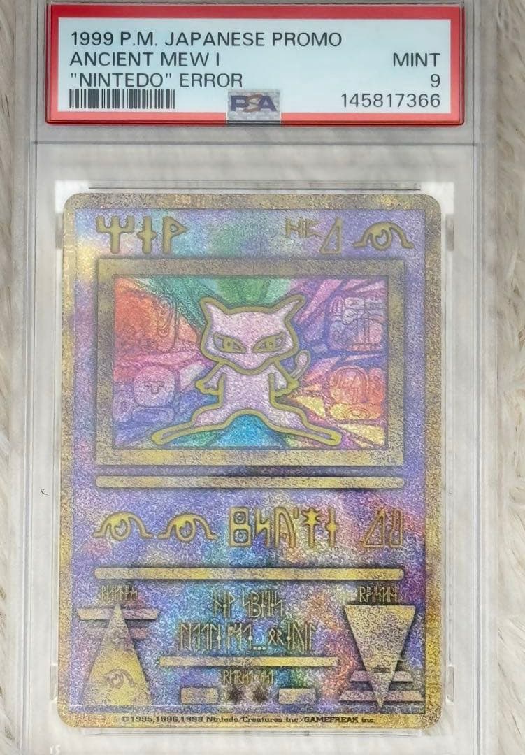 PSA9 古代ミュウ エラー版 NINTEDOルギア爆誕