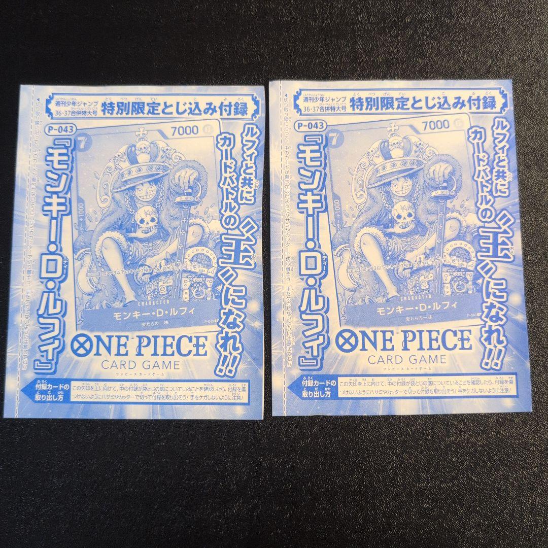 2023年25号 ワンピース カード ルフィ 2枚セット