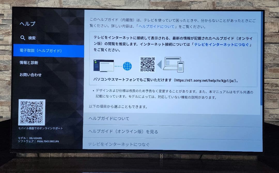美品 65インチ 2023年 有機ELテレビ XRJ-65A80L ソニー