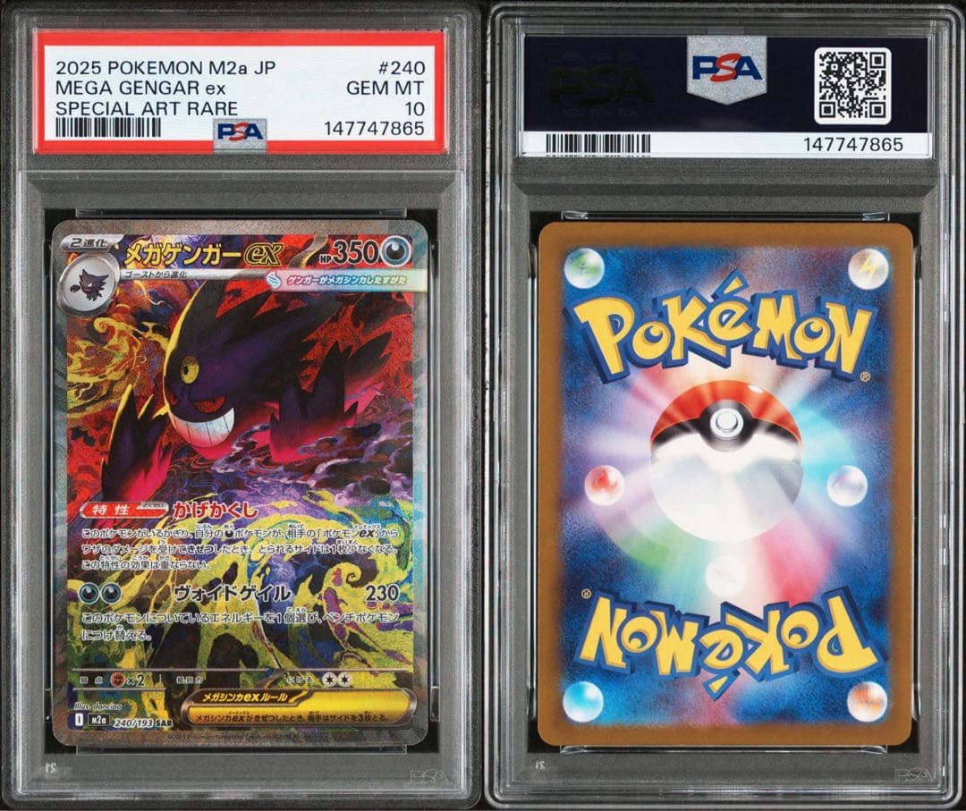 【PSA10】メガゲンガーex SAR 240/193 MEGAドリームex