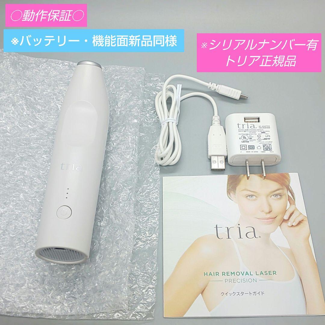 トリア パーソナルレーザー プレシジョン 脱毛器《バッテリー新品同様》774