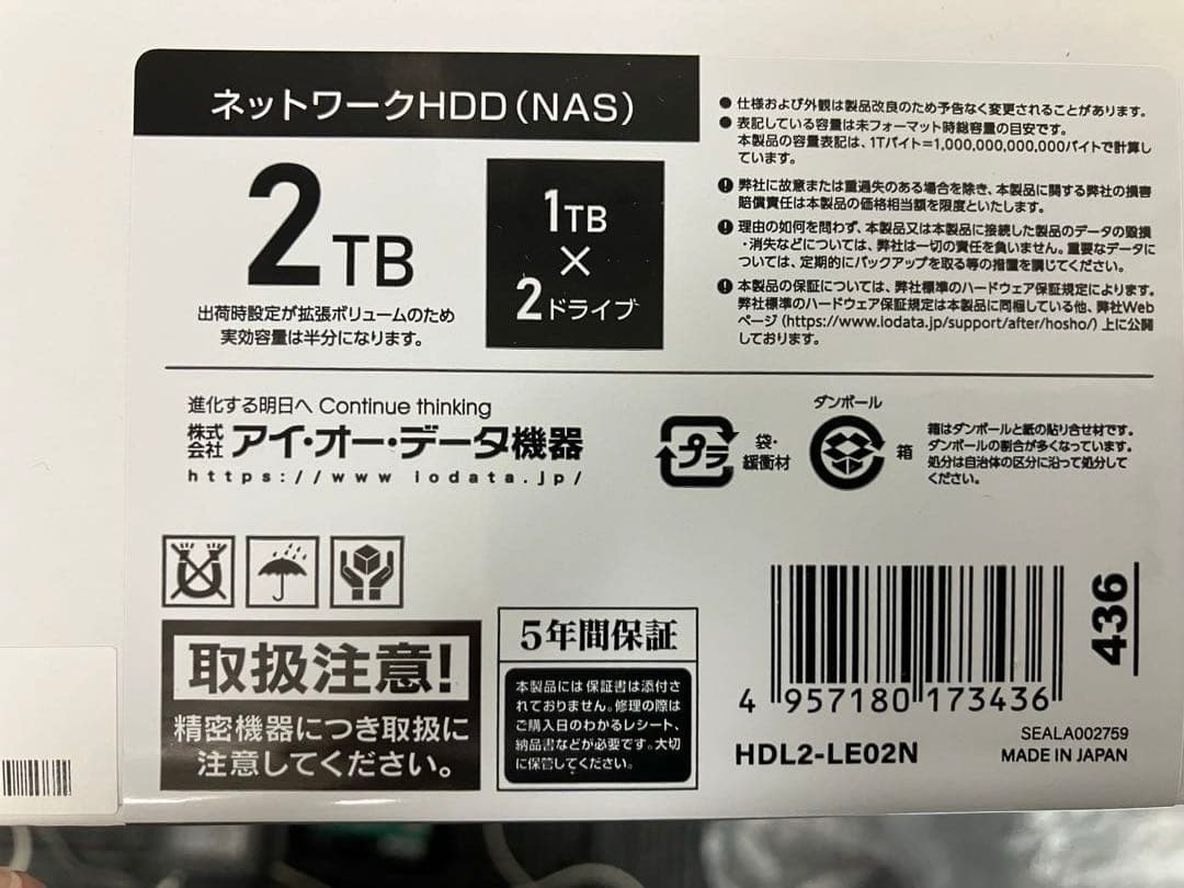 2ドライブNAS(ネットワークHDD)LAN DISK HDL2-LE02N