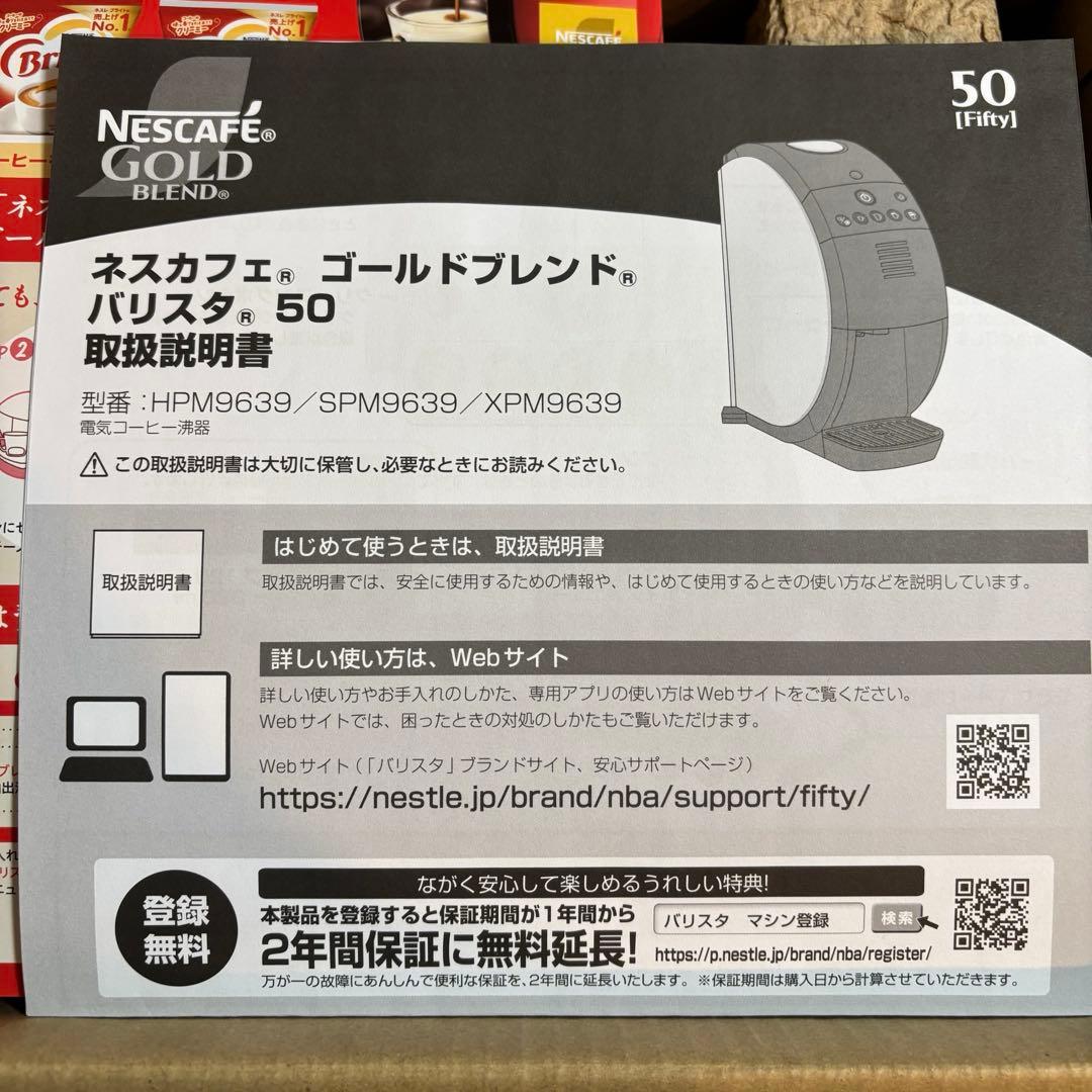 ネスカフェ ゴールドブレンド バリスタ 50（フィフティ）　ピュアホワイト