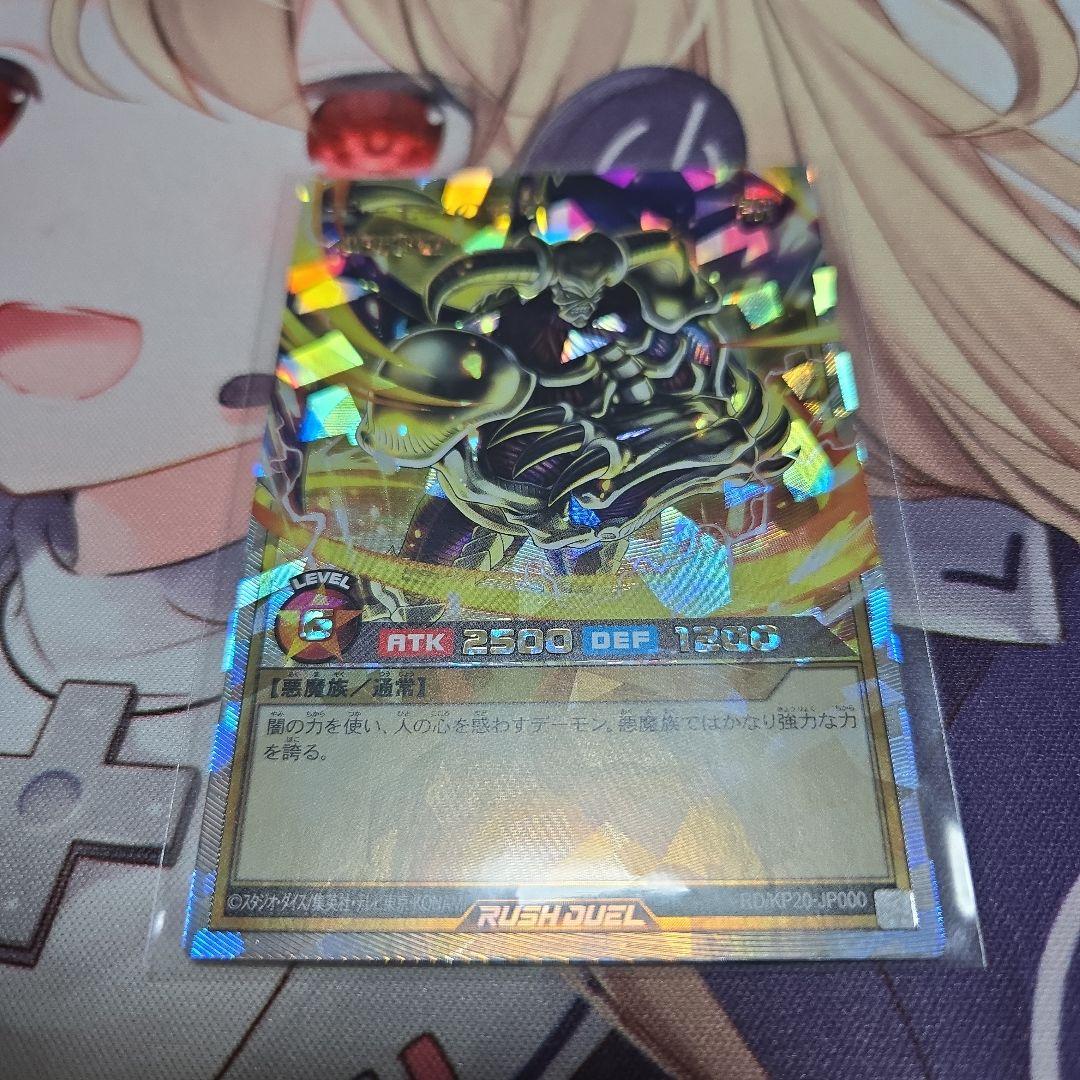 遊戯王　ラッシュ　デーモンの召喚　オーバーラッシュレア