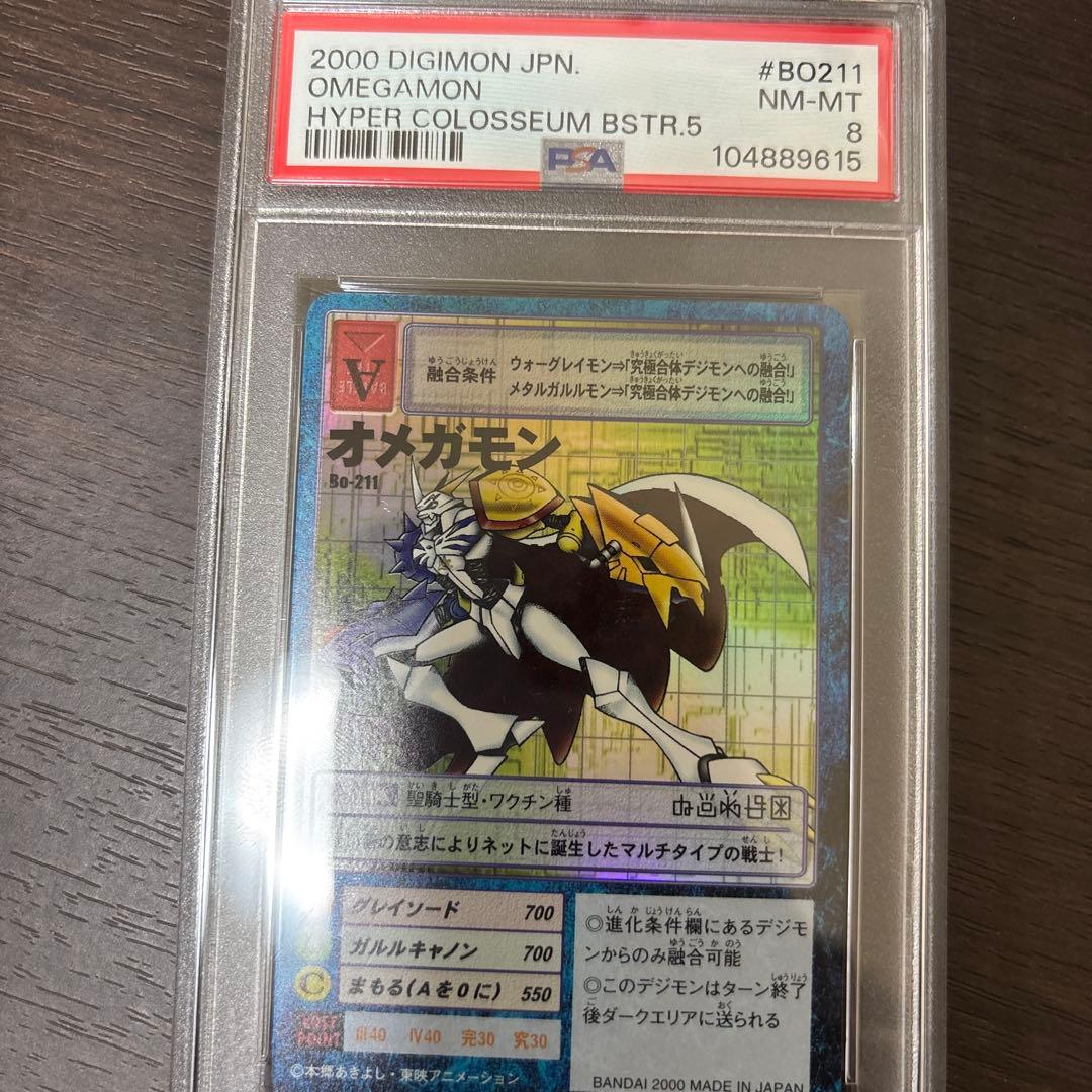 【初代 旧デジモンカード】psa DEGIMON Bo-211 オメガモン