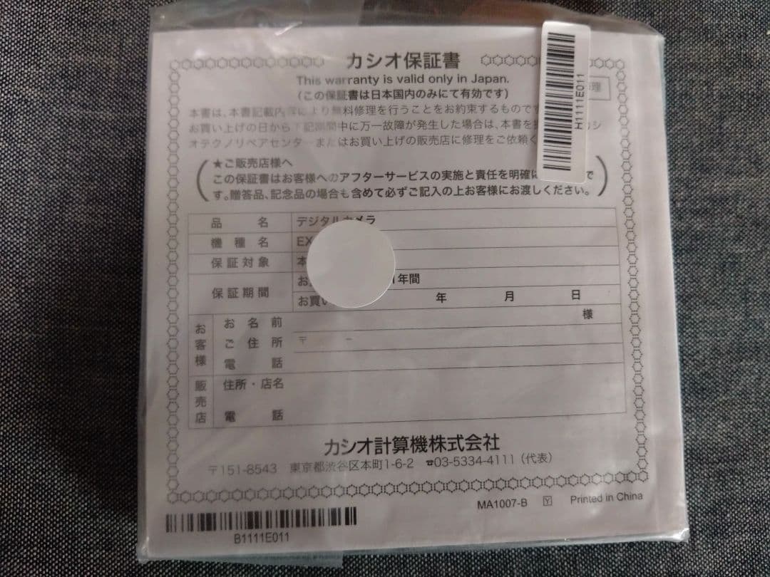 カメラ　涼宮ハルヒの消失×EXILIM コラボデジタルカメラ