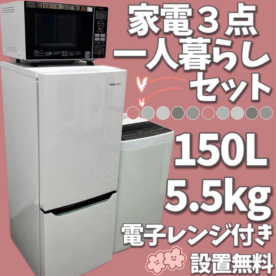 882　洗濯機　冷蔵庫　電子レンジ　一人暮らしセット　中古　小型　安い　設置無料