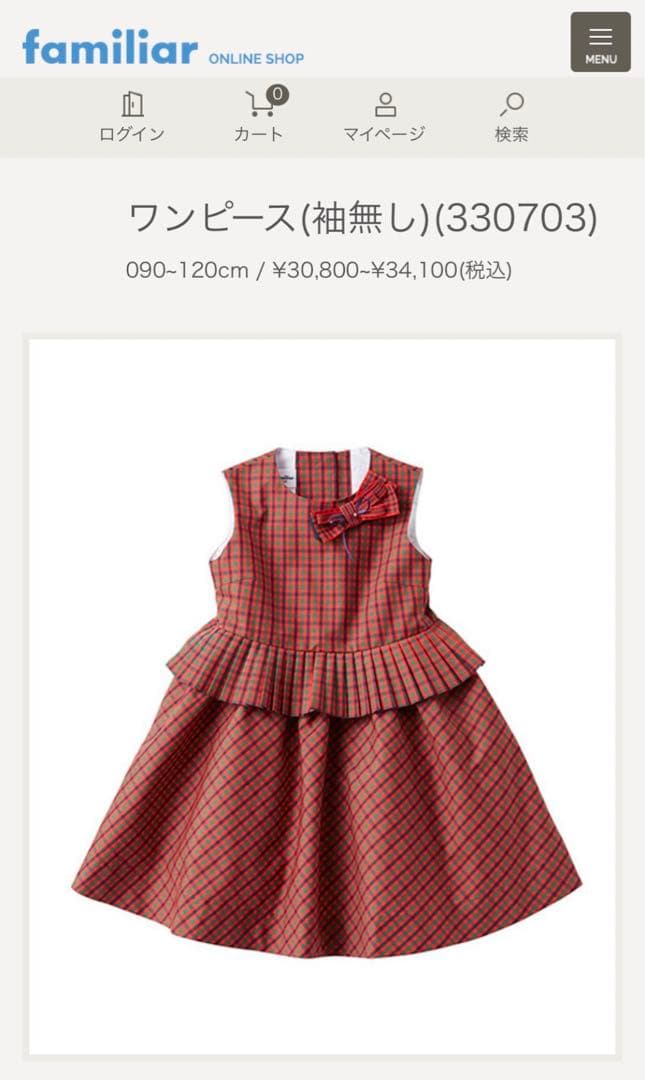 完売　新品未使用　ファミリア　パニエ付き　90