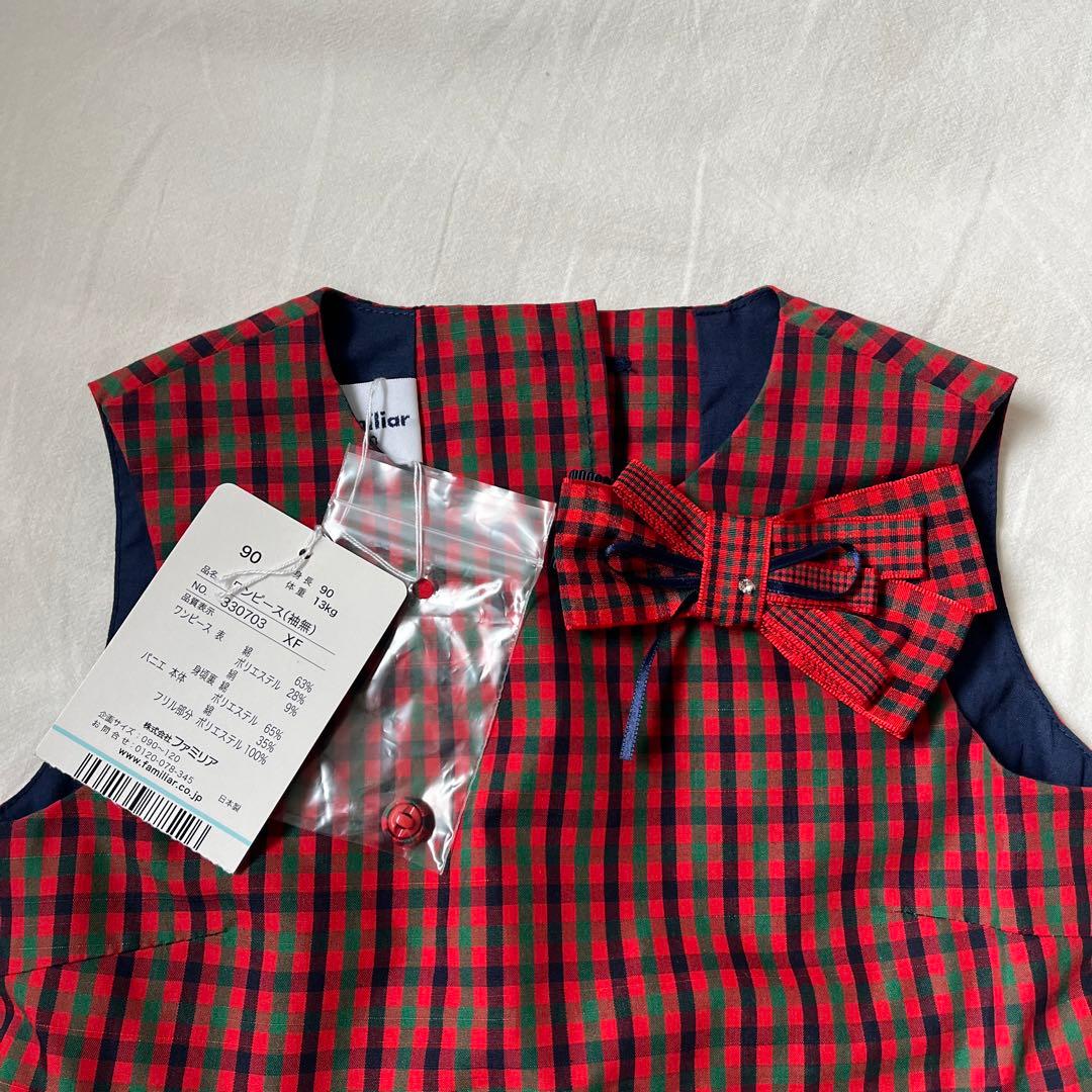 完売　新品未使用　ファミリア　パニエ付き　90