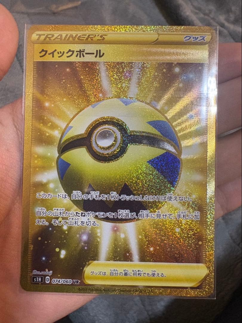 クイックボール UR S1H 拡張パック シールド 074/060