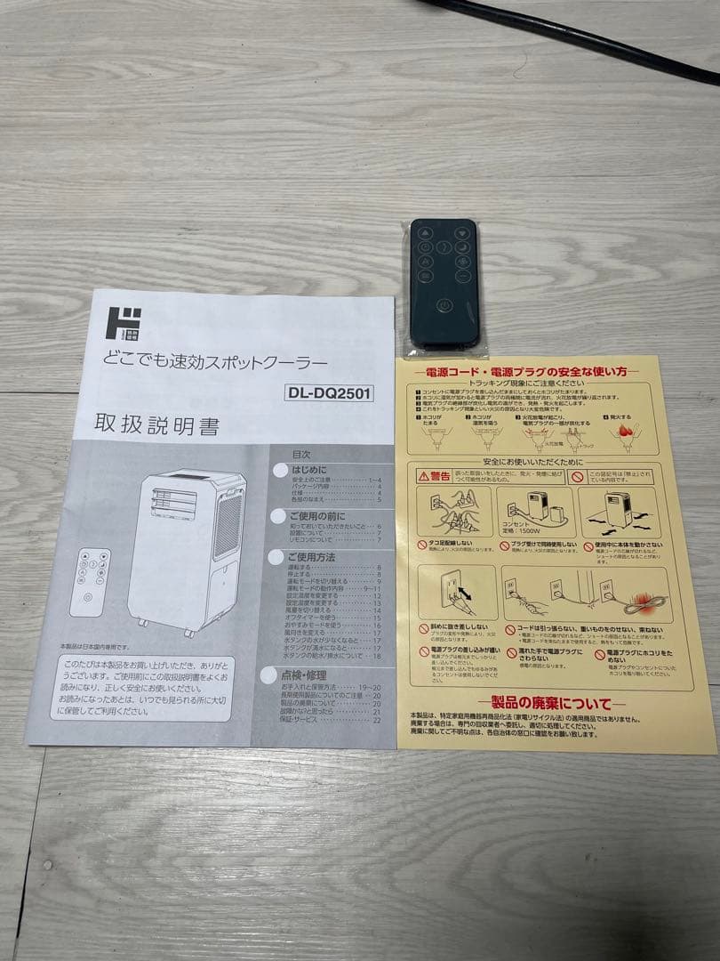 2025年製 どこでも速効スポットクーラー DL-DQ2501