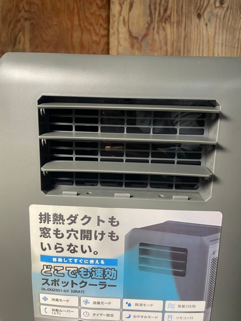2025年製 どこでも速効スポットクーラー DL-DQ2501