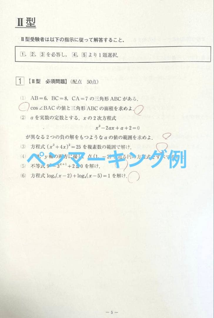 河合塾 ２０２５年１月実施 ２０２４年度 全統高２記述模試(解答解説付)