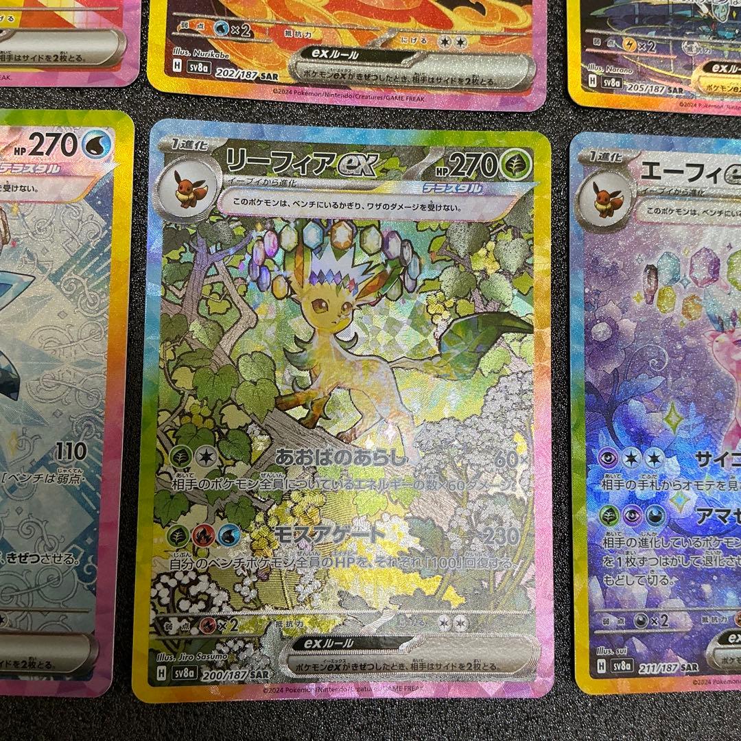 テラスタルフェスex ブイズSAR コンプリートセット ブラッキー ニンフィア