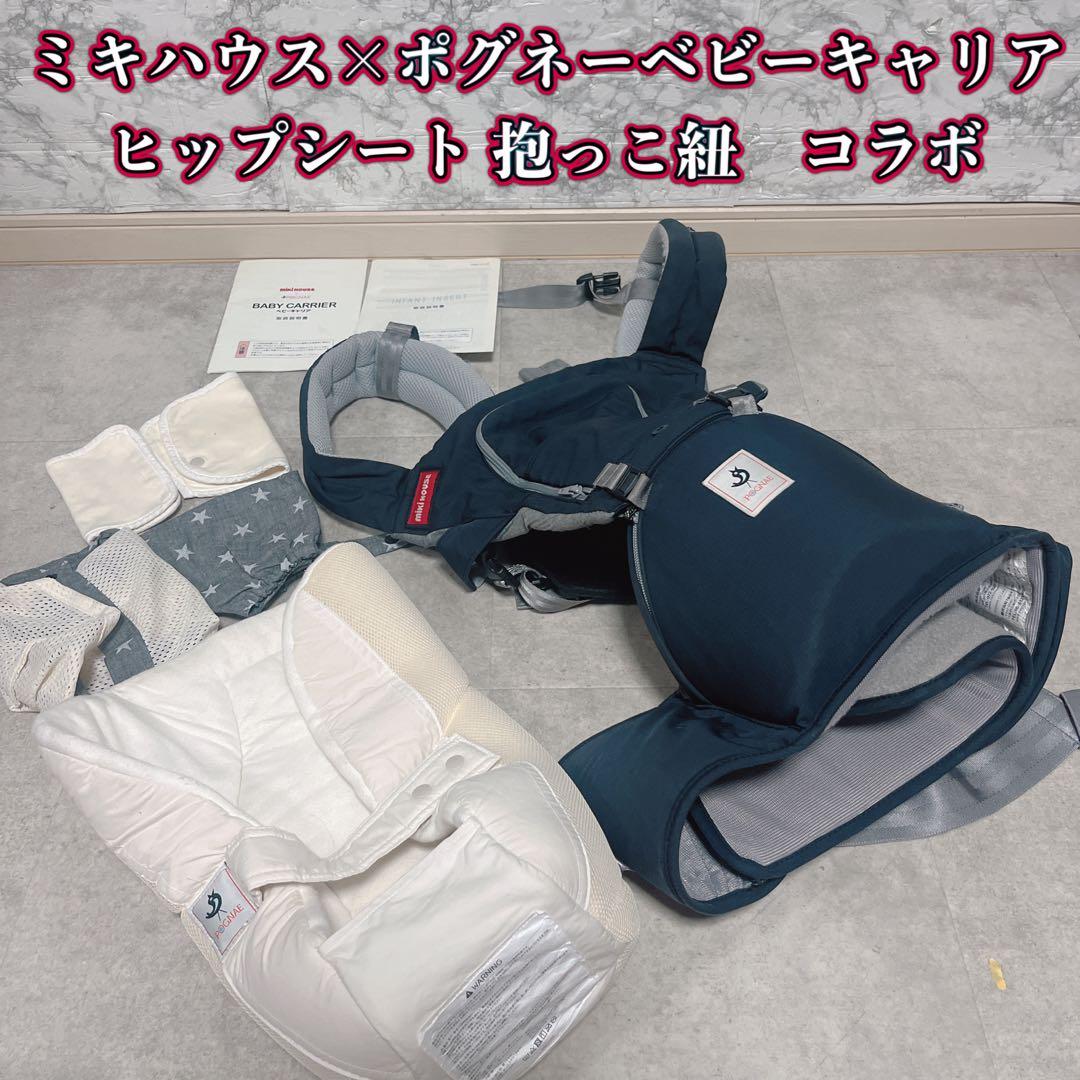 miki HOUSE×POGNAE ベビーキャリア+新生児インサート