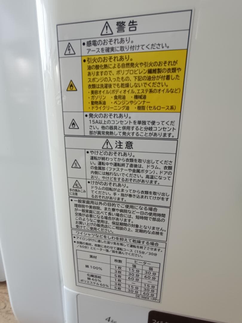 日立 DE-N40WX 2019年式 4kg