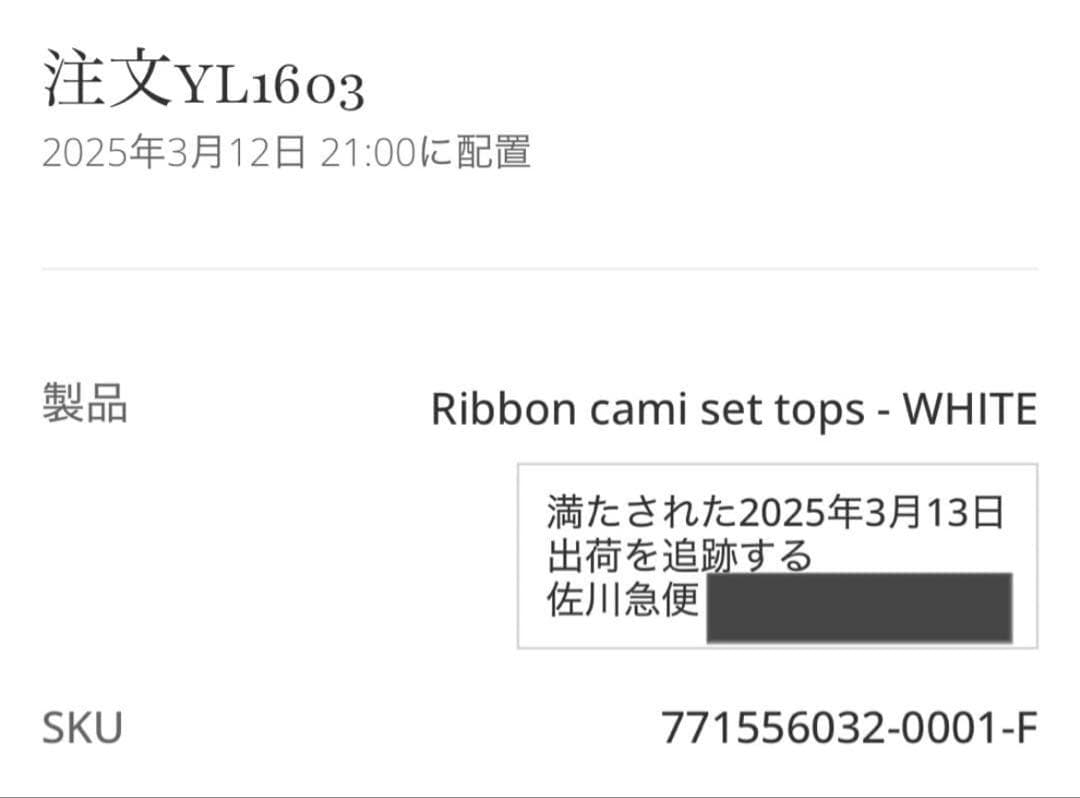 トップス YILON RIBBON CAMI SET TOPS