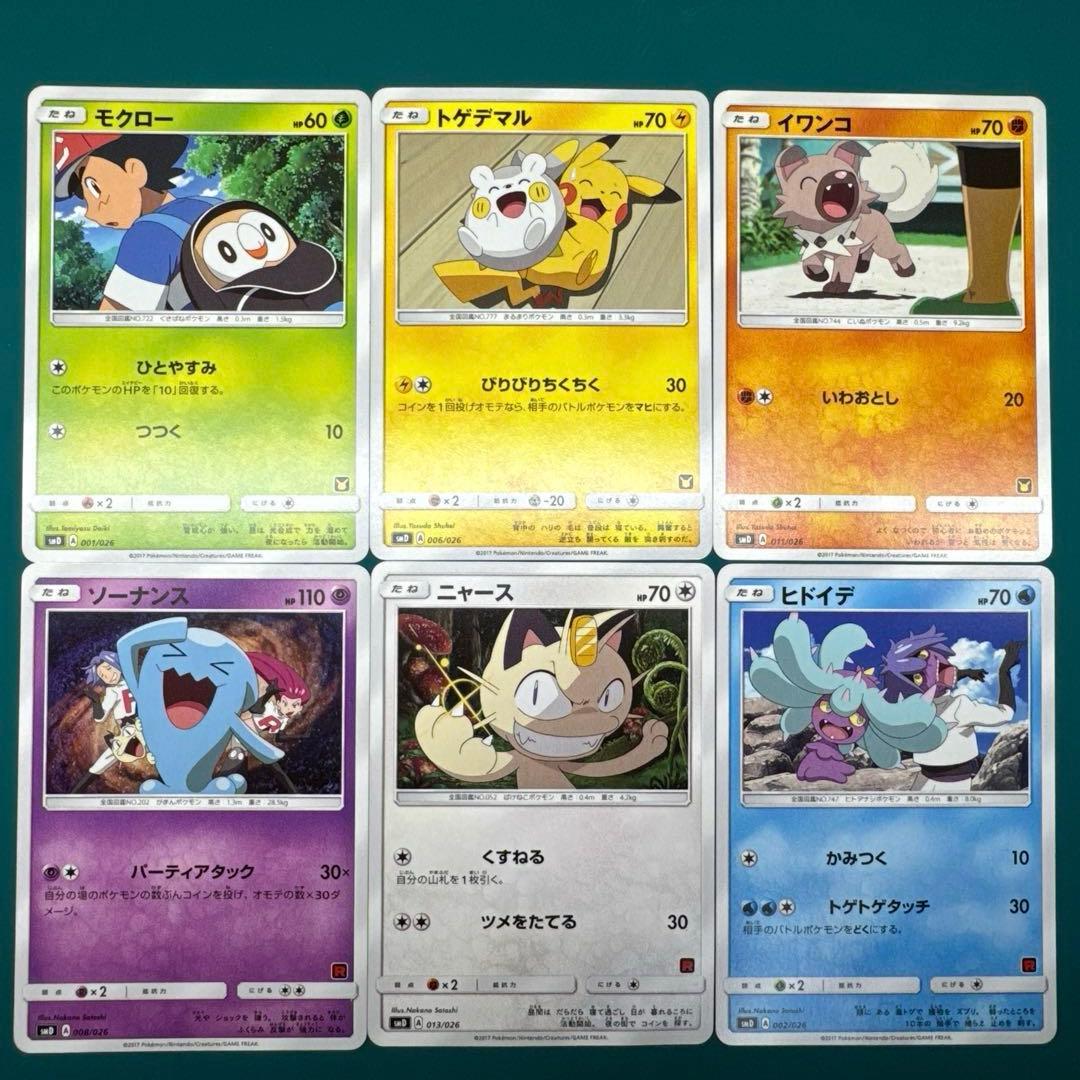 ポケモンカード サトシVSロケット団デッキセット