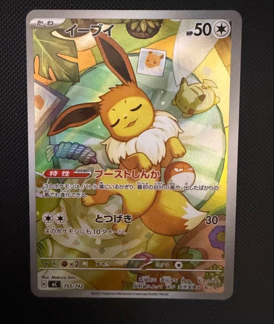 スタートデッキ 100 イーブイ AR