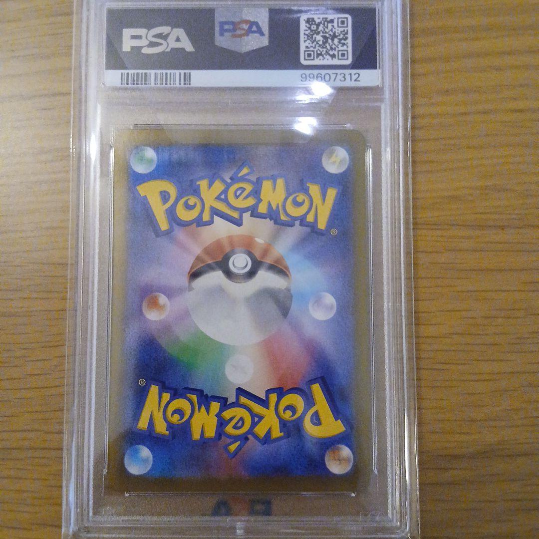 ルチアのアピールsar PSA 10