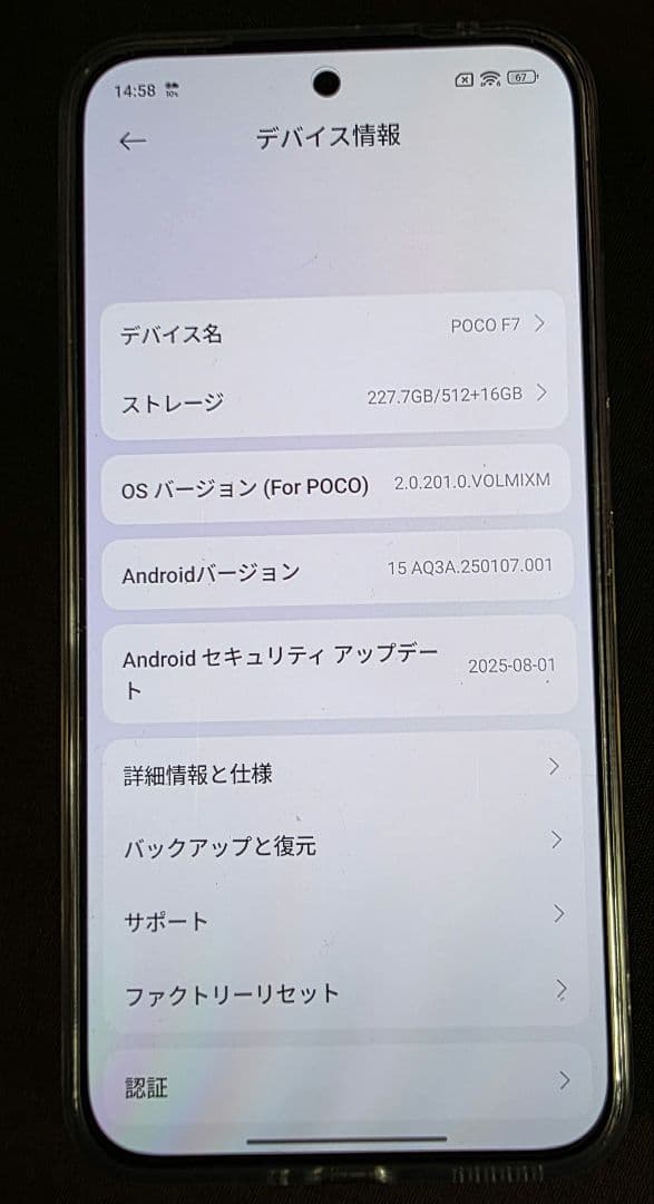 POCO F7 512GB ブラック国内版[美品] ケース、フィルム付属