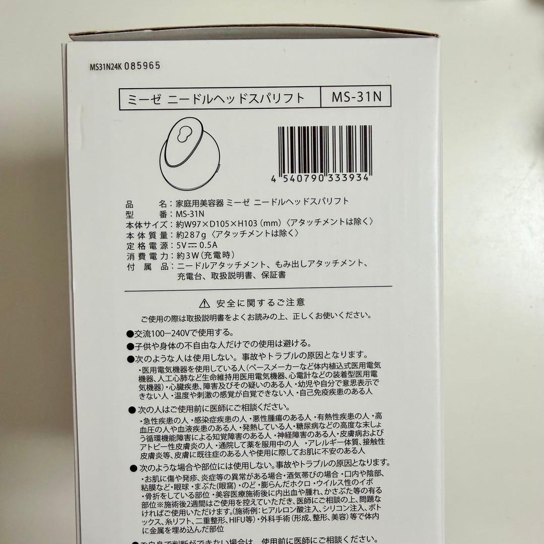 【新品未使用】ヤーマン ミーゼ ニードルヘッドスパリフトMS31N