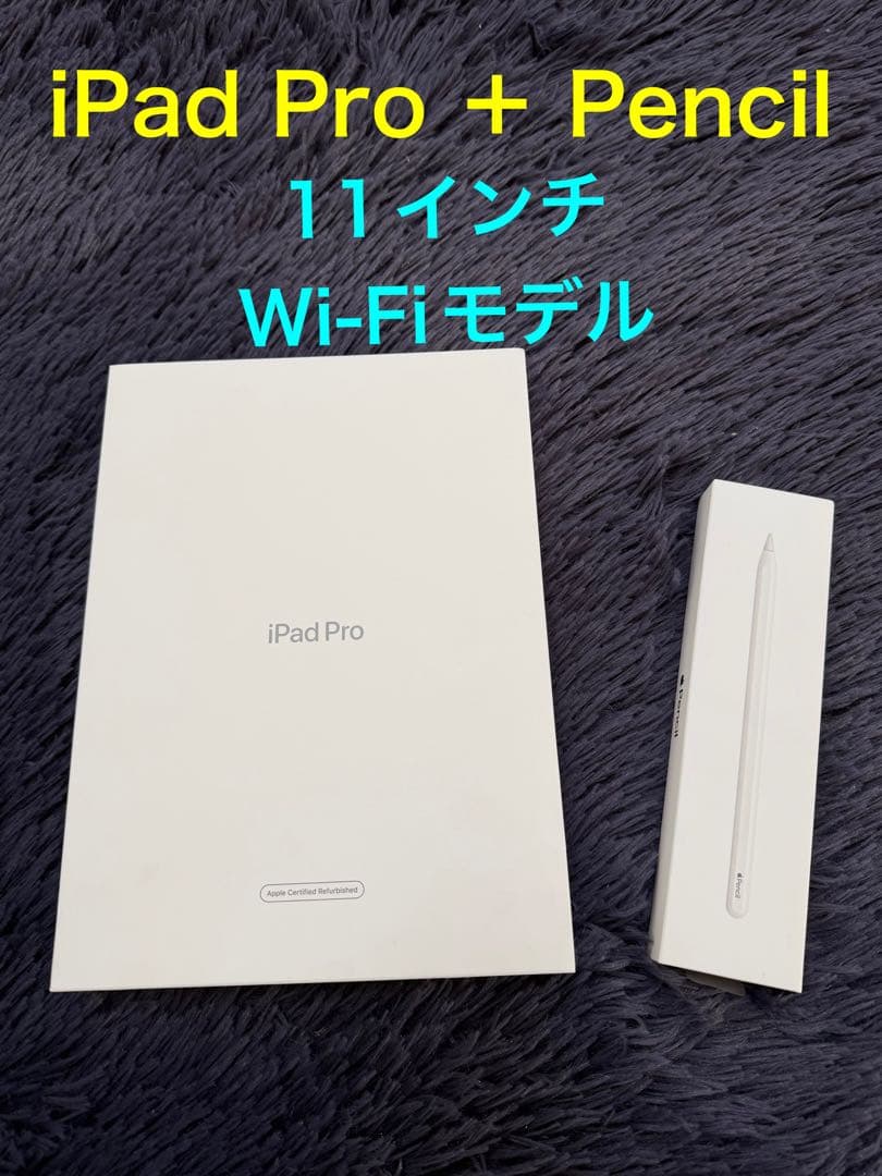 iPad Pro 11インチ128GB シルバー 第2世代本体 ＋ pencil