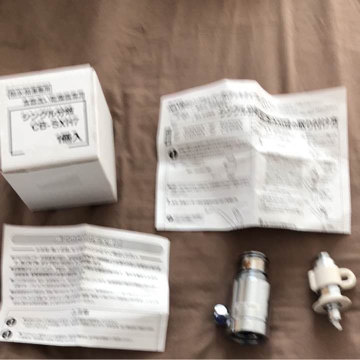 パナソニック食洗機用分岐水栓 CB-SXH7