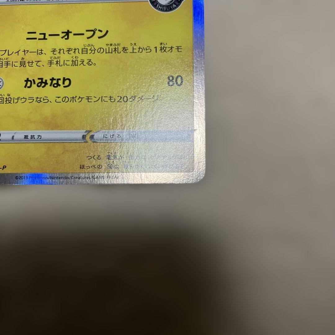 ポケモンカード シブヤのピカチュウ：プロモ S-P 002/S-P ②