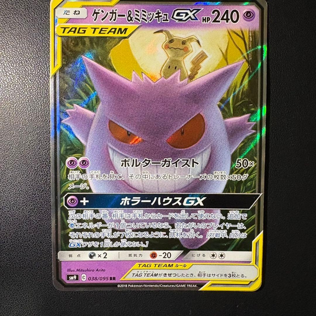 ポケモンカード　タッグチーム　まとめ売り　セミコンプ　29枚セット