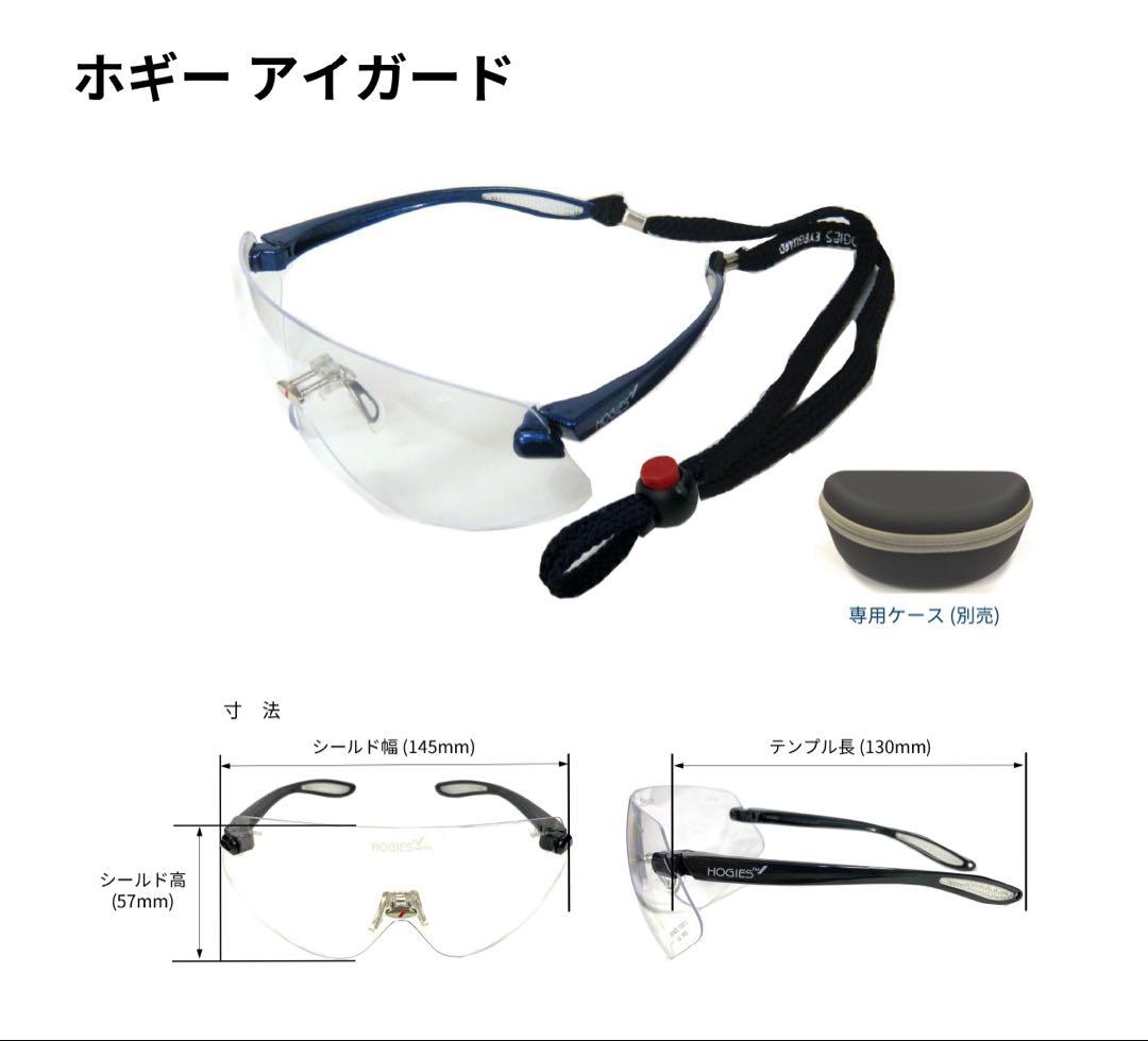 ホギーズアイガード スタンダード型 イエローグリーン